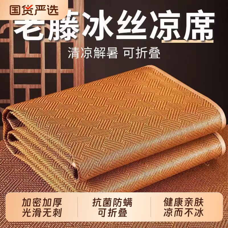 冰丝藤席2026新款家用凉席可折叠图片