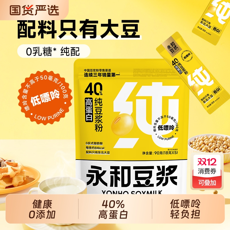 高蛋白纯豆豆浆粉永和豆浆