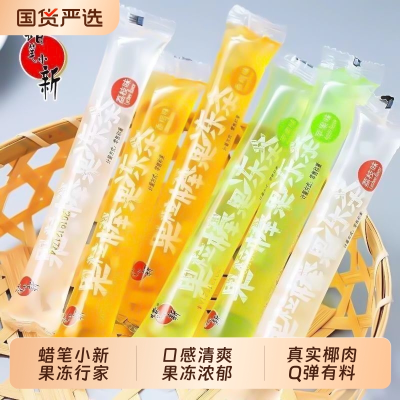 蜡笔小新果冻条果粒棒荔枝味长条果味草莓味棒冰椰果粒儿童零食