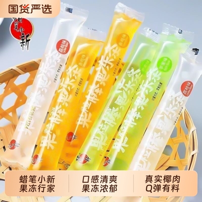 蜡笔小新果冻条果粒棒荔枝味长条果味草莓味棒冰椰果粒儿童零食