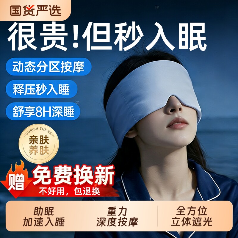 重力睡眠眼罩助眠缓解眼疲劳遮光男女士专用冰丝深睡护眼神器科学