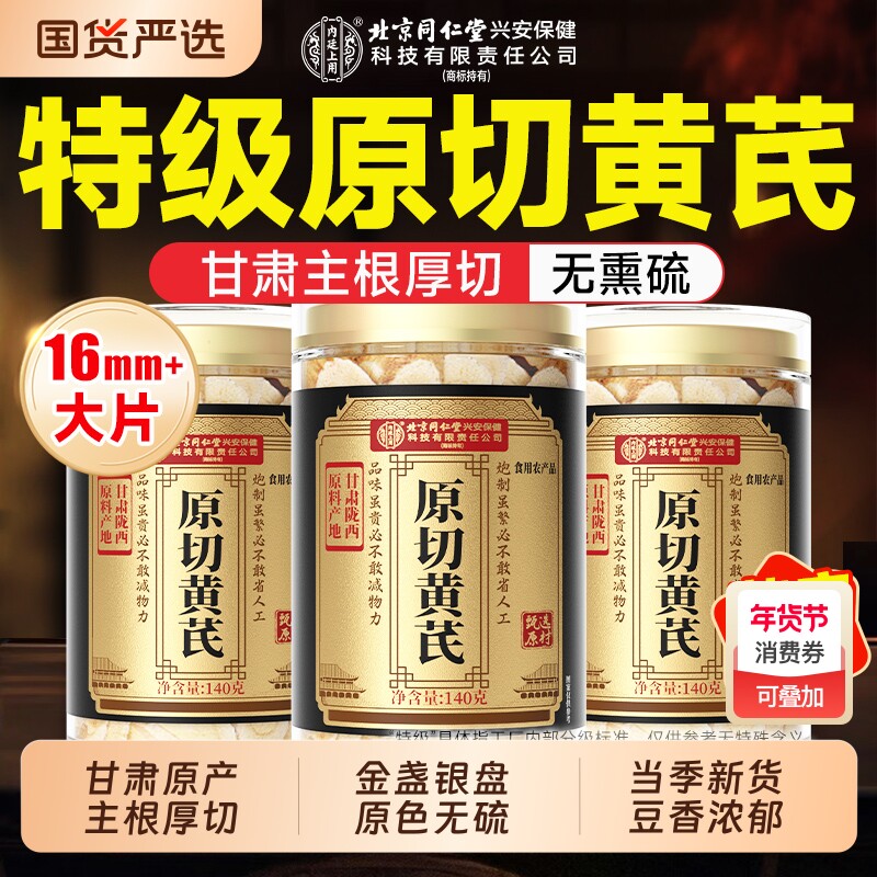 黄芪片甘肃搭特级当归中药材泡水补气养血官方旗舰店正品7党参