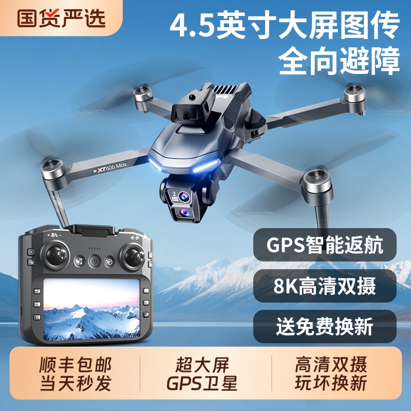 2025新款遥控飞机无人机8K高清专业航拍带屏3000米长续航AI智能GPS黑科技成人高端drone儿童飞行器生日礼物