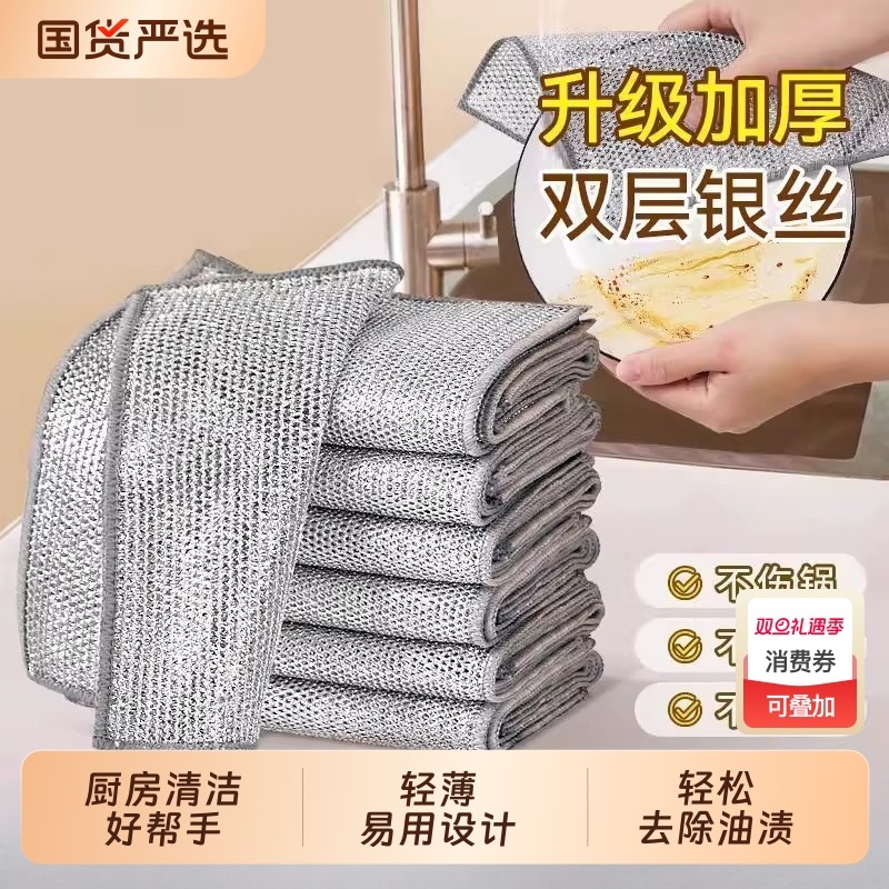 洗碗布银丝抹布【9.9/发20只】网格不沾油厨房家用刷锅耐磨去污