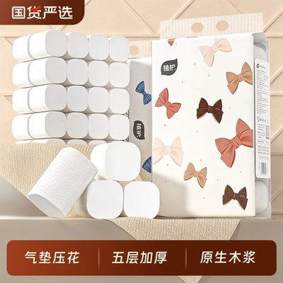 植护大卷无芯卷纸5层家用实惠装