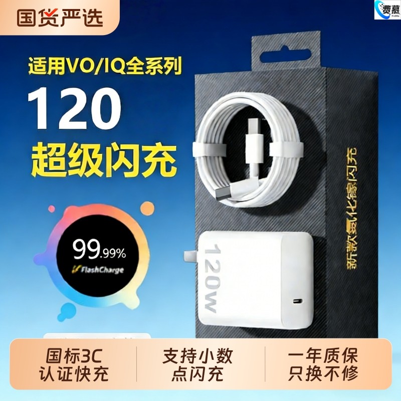 费慕适用VIVO/IQOONeo9充电器120超级闪充iqooneo9pro充电头快充爱酷IQOOneo9sPro手机充电头双C口数据线2米,3C数码配件,手机充电器,淘宝优惠券,粉丝福利购,淘宝优惠卷