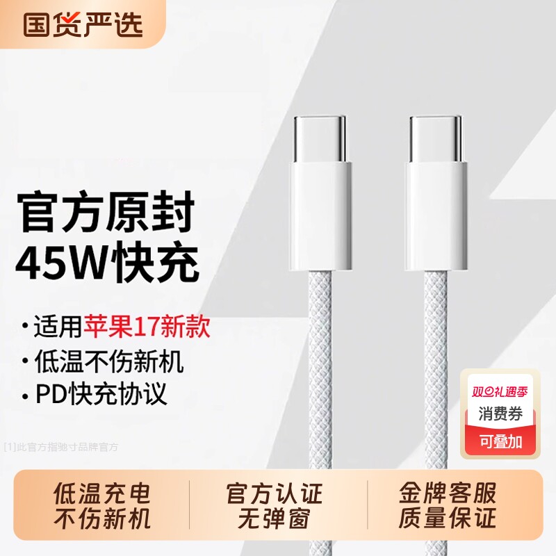 【45W快充】适用苹果17充电线iPhone数据线编织款双type-C快充16promax低温闪充15PD协议ipad快充车载官方1米