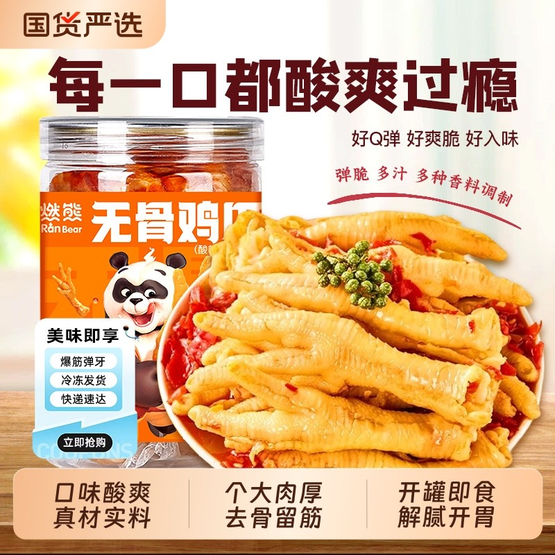 2斤天海藏燃熊酸辣蒜香无骨鸡爪2斤去骨留筋酸爽解馋零食冷冻,水产肉类/新鲜蔬果/熟食,鸡爪/鸡爪制品,淘宝优惠券,粉丝福利购,淘宝优惠卷