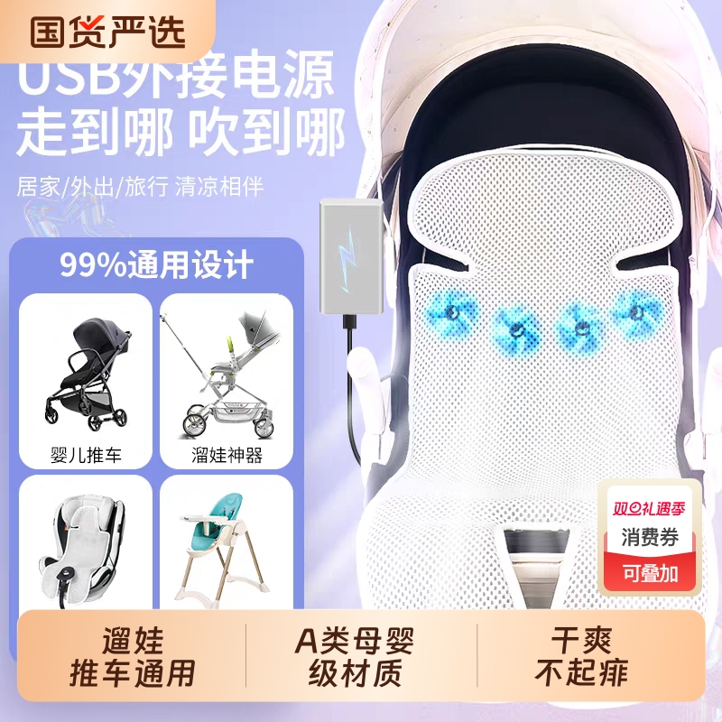 安全座椅推车遛娃神器通风坐垫