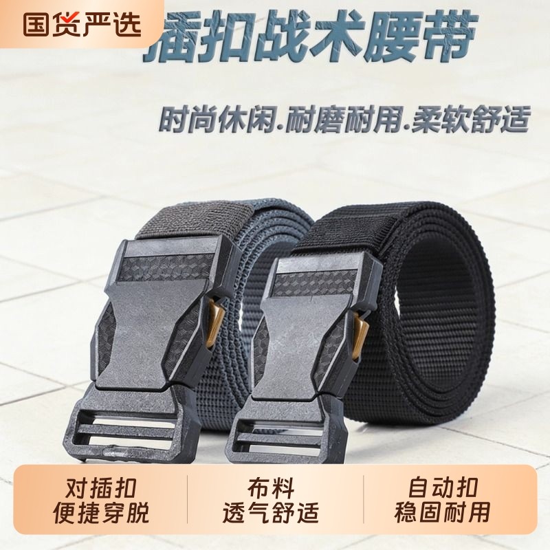 新款男士战术腰带尼龙帆布无金属舒适插扣自动扣女快拆大气新型