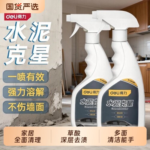 得力草酸清洁剂瓷砖水泥清洗剂强力去玻璃地砖装修克星溶解剂家居