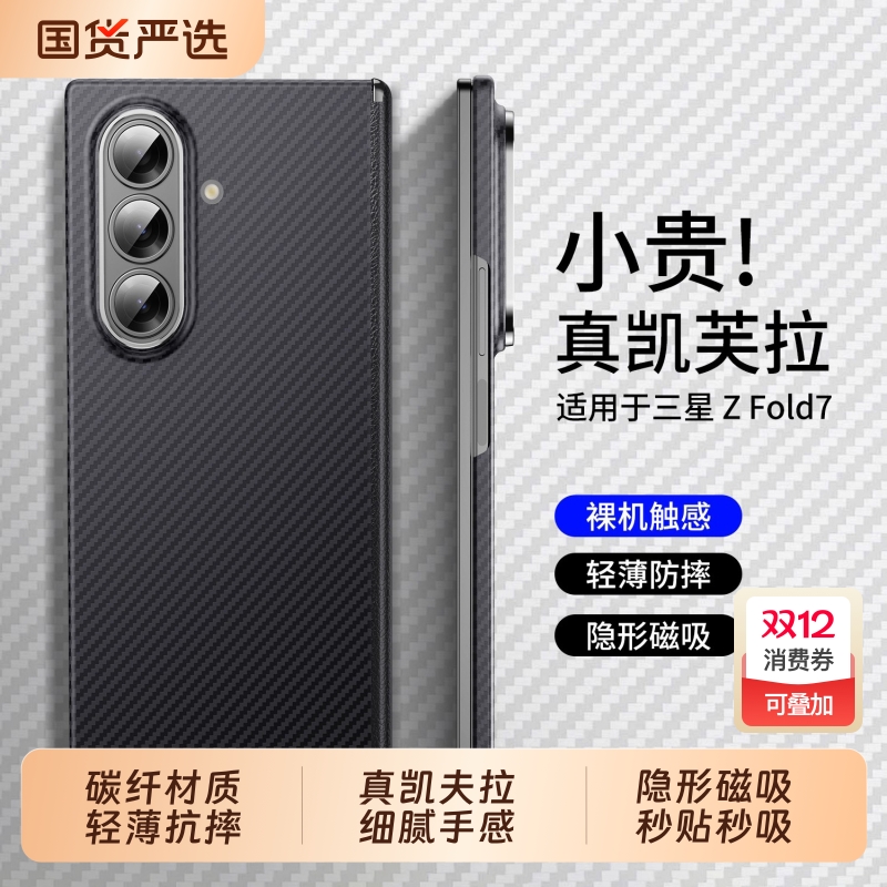 华硕适用于三星zfold7手机壳新款凯夫拉折叠屏中轴保护GalaxyZFold7保护套超薄海丰防摔碳纤维简约商务外壳