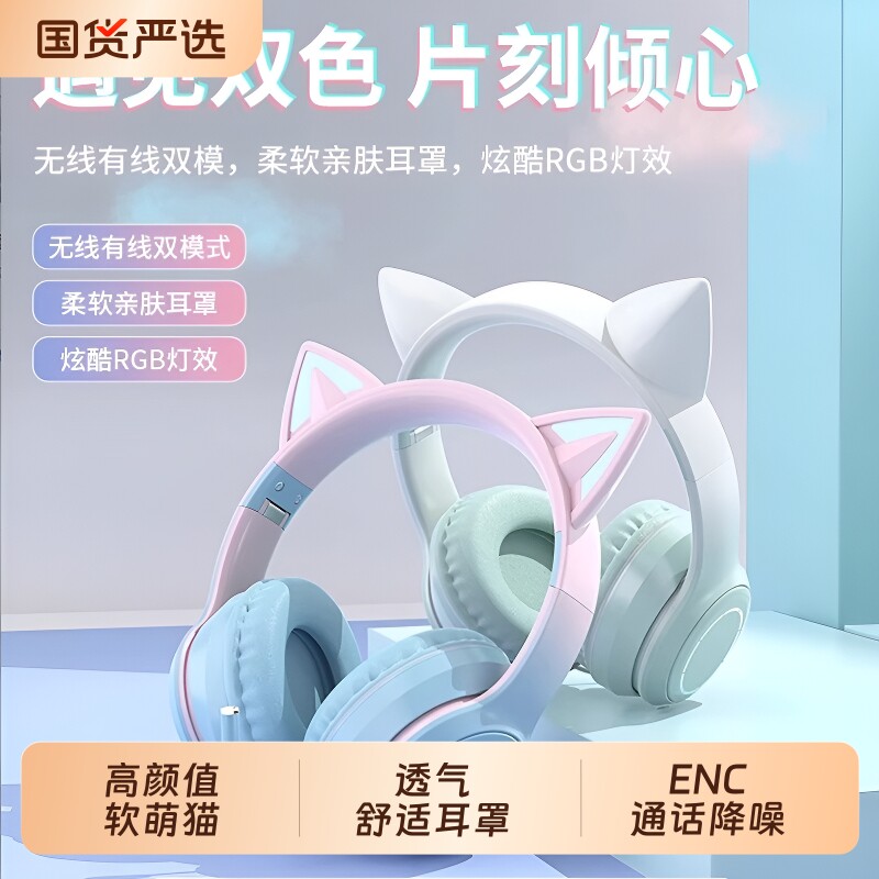 柏林头戴式蓝牙耳机猫耳朵有无线女生游戏降噪电脑带麦高主动专业