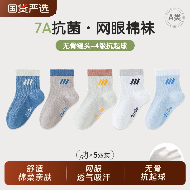 春夏棉袜薄款网眼7A抗菌防臭无骨抗起球男女儿童袜子透气中筒袜子