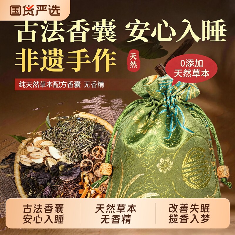 安神助眠香囊艾草香包中草药薰衣草改善睡眠失眠香袋香薰疏肝解郁