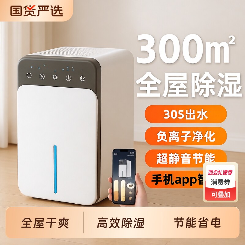 2025新款】别墅级除湿机静音节能