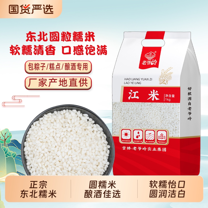 老爷岭东北圆粒糯米包粽子糍粑白糯米五谷杂粮江米汤圆酿酒
