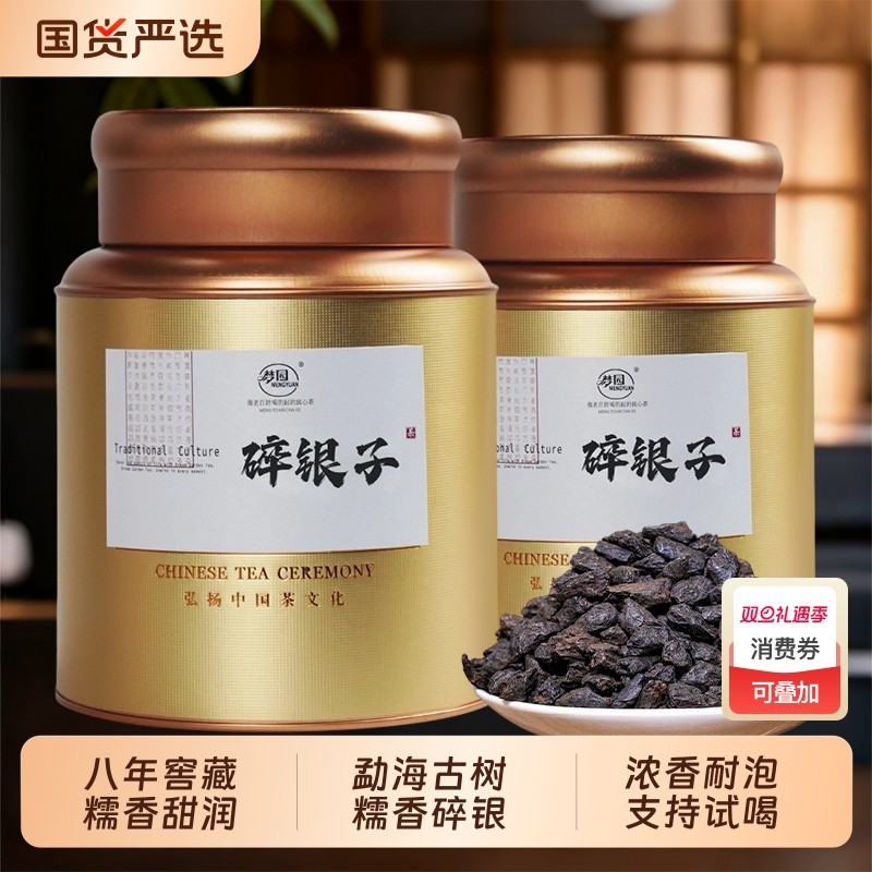 碎银子糯米香云南普洱茶熟茶叶自己喝黑茶八年窖藏茶化石500g罐装