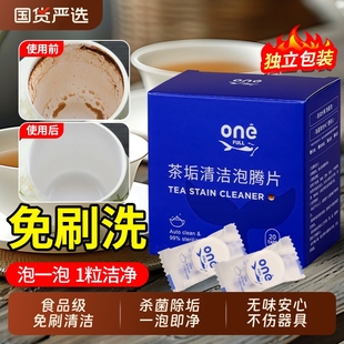 去茶垢清洁泡腾片洗茶渍神器水垢杯子除垢茶杯茶具清洗剂除垢剂