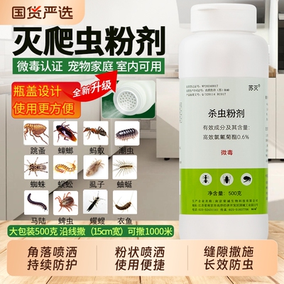室内外家用驱除灭蟑螂跳蚤防蜈蚣蚂蚁潮虫马陆药六六菊酯杀虫粉剂