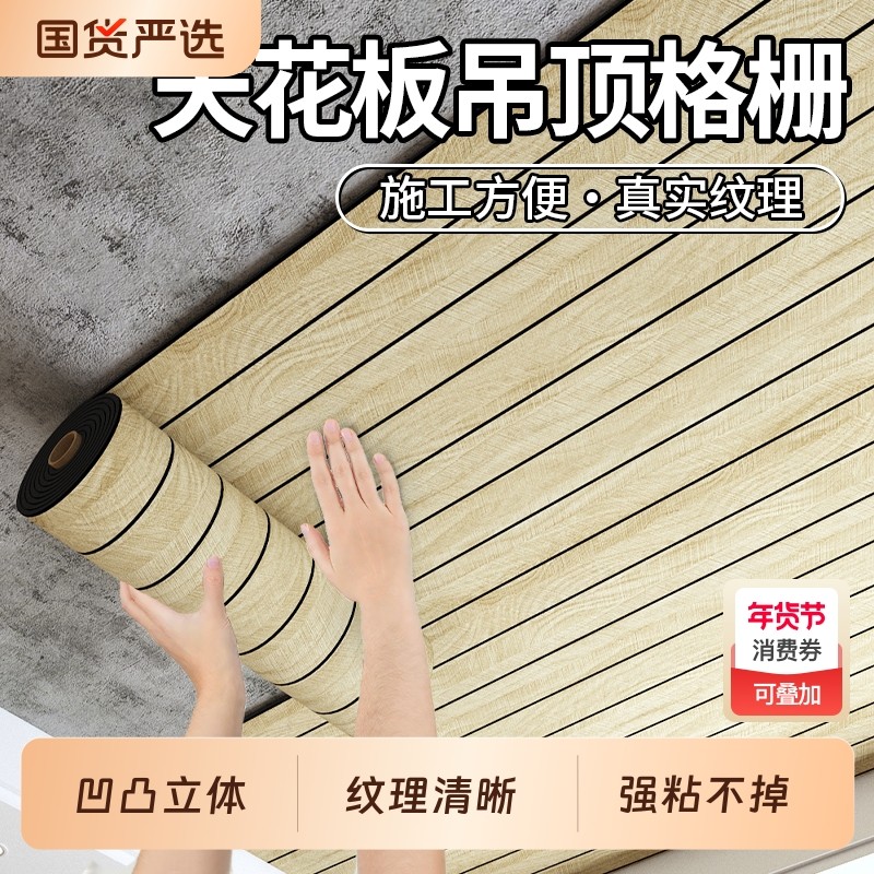 天花板吊顶自装格栅板遮丑自粘墙贴电视背景墙装饰护墙板厨房防水,家居饰品,软装墙贴,淘宝优惠券,粉丝福利购,淘宝优惠卷