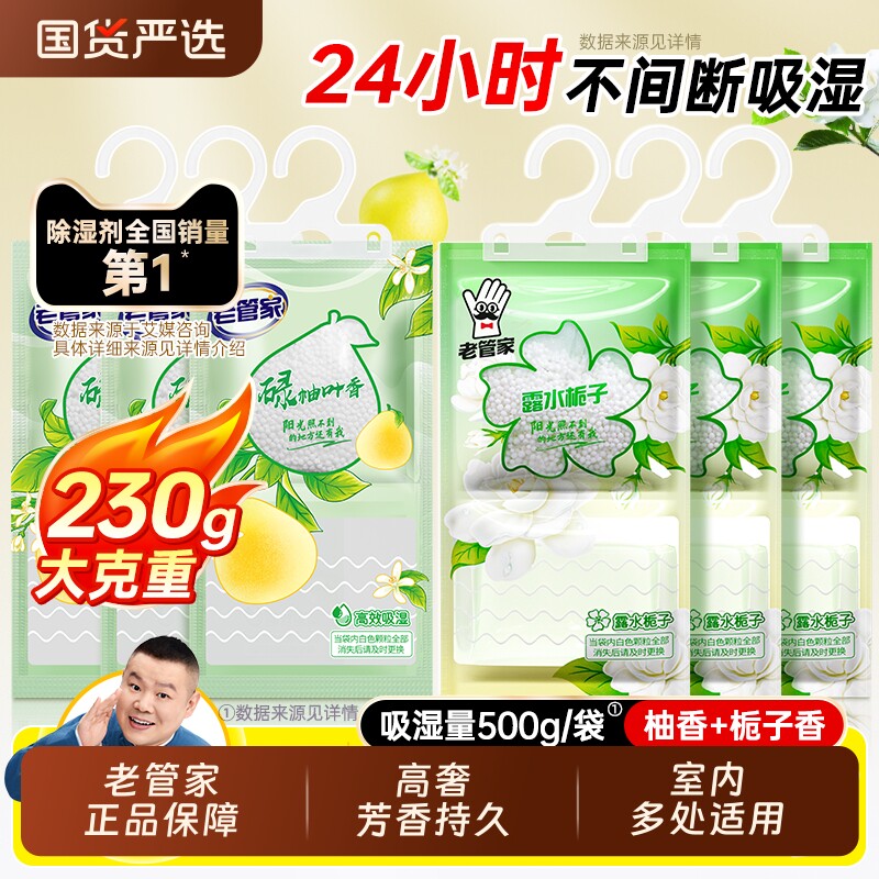 除湿袋老管家干燥剂防潮防霉包防潮袋宿舍学生吸湿回南天衣柜神器