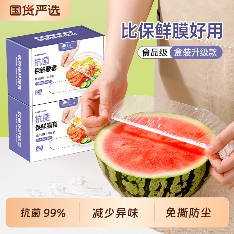 抗菌盒装一次性保鲜膜套罩食品级