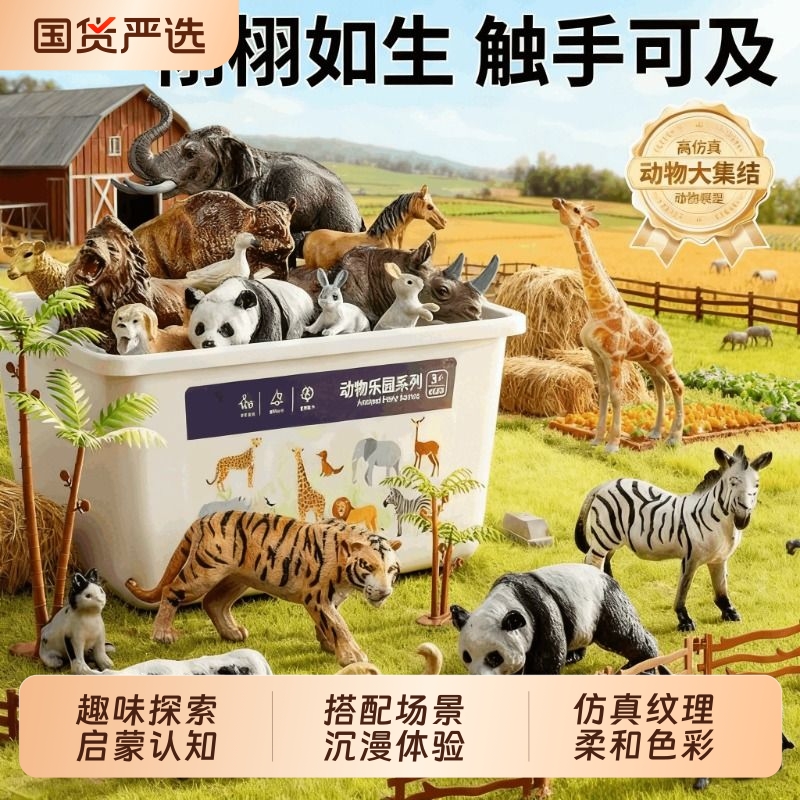 儿童动物模型仿真玩具早教套装宝宝认知1野生动物园2全套农场乐园