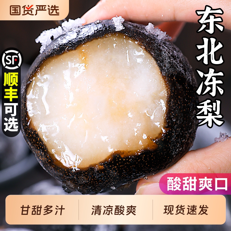 东北冻梨官方推荐超高回购率