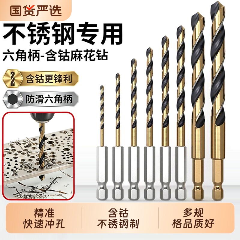 新款含钴六角柄麻花钻头打孔钢铁超硬不锈钢专用电钻头钨钢合金