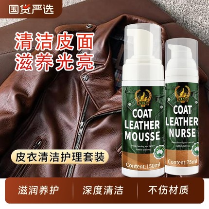 皮革亮洁剂护理剂护理液保养去污滋养光面清洗液真皮衣沙发膏剂