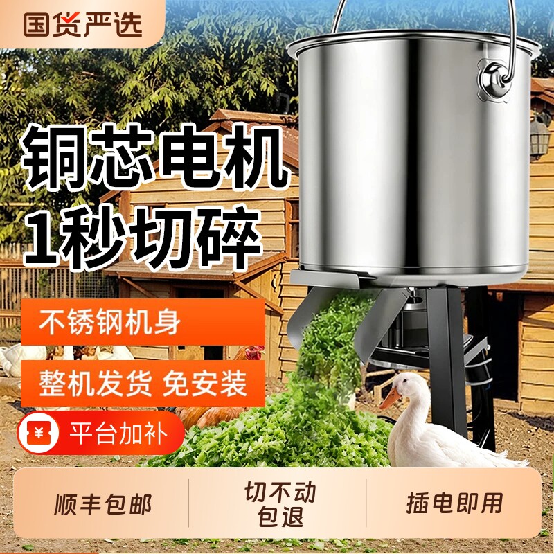 顺丰家用不锈钢碎菜机喂鸡多功能切菜机养殖铡草机饲料粉碎机电动