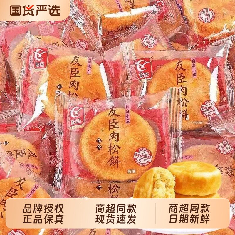 友臣肉松饼原味肉松棒早餐糕点休闲零食品点心小吃整箱美味散装