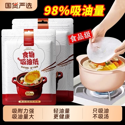 吸油纸食物专用厨房煮炖喝汤煲汤用去油纸炸食用滤油纸膜食品级