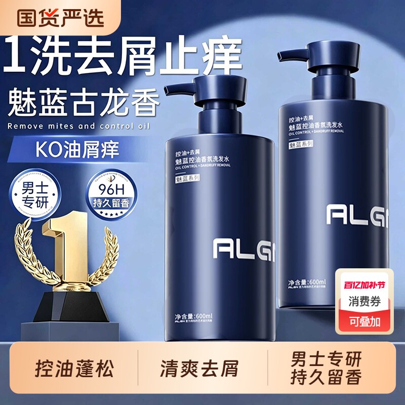 魅蓝去屑洗发水止痒控油蓬松留香男士洗头膏露官方正品旗舰店去油