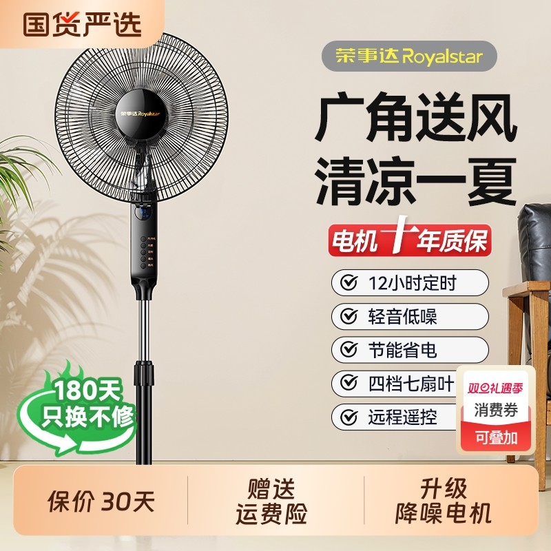荣事达家用工业落地扇大风力节能降噪商用立式遥控定时立式电风扇