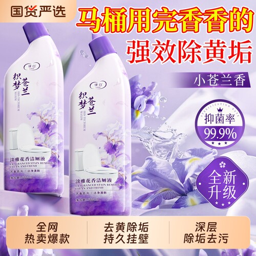 强力去污马桶洁厕灵|千人加购