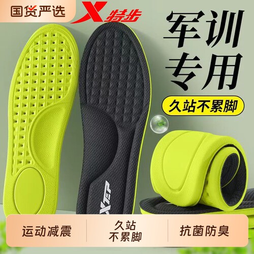 XTEP/特步运动鞋垫减震吸汗透气久站不闷脚抗菌防臭男女军训鞋垫