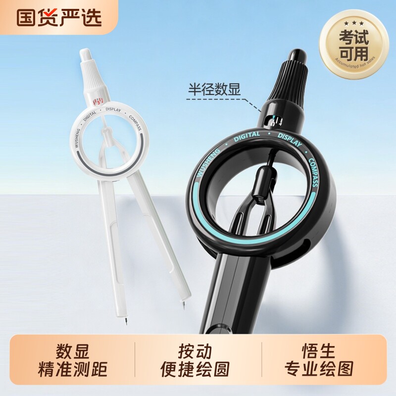 数显按动圆规无尺画圆图片