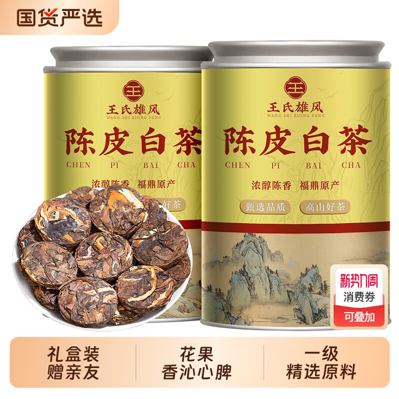 福鼎陈皮白茶独立小方片福建高山古树老白茶寿眉贡眉紧压茶叶500g