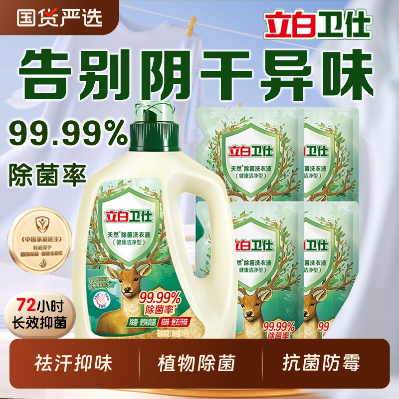 立白卫仕天然植物除螨洗衣液
