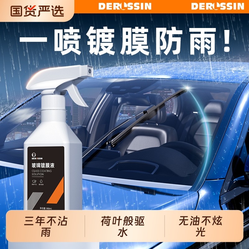 后视镜防雨水喷剂汽车挡风玻璃镀膜去油膜去除剂防雾驱水清洁神器