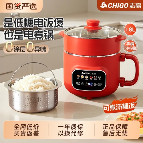 志高低糖电饭煲&电煮锅二合一