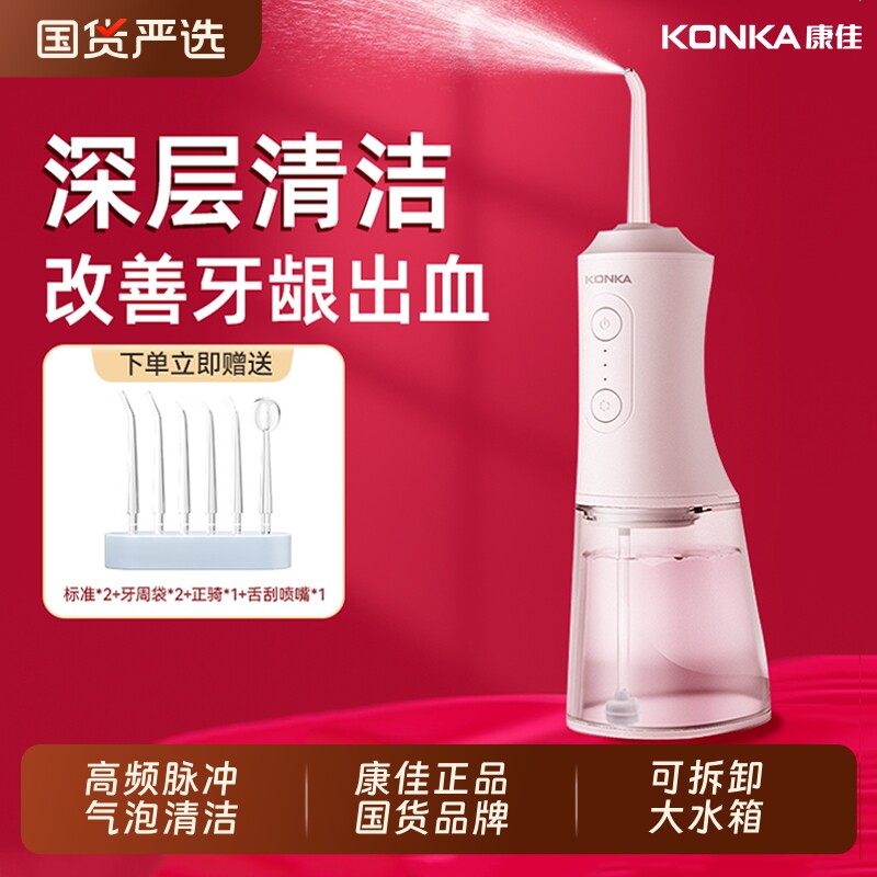 康佳冲牙器家用便携式水牙线电动声波牙套专用大容量水箱洗牙神器