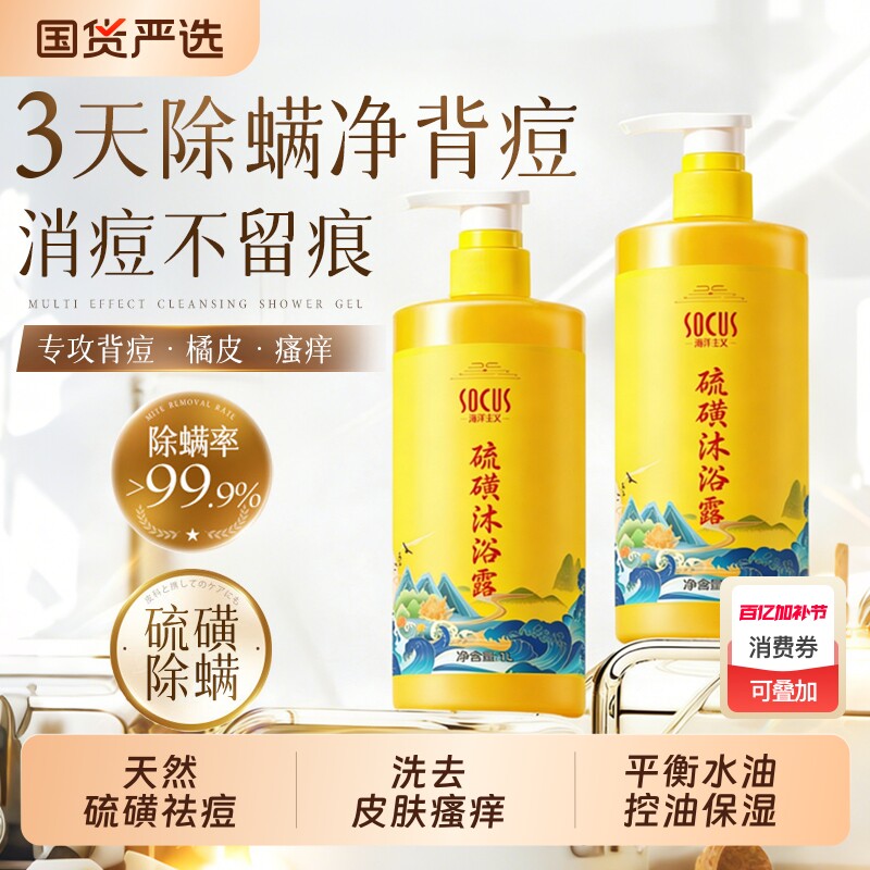 硫磺沐浴露液乳香皂祛痘后背净螨女士男士去鸡皮保湿止痒持久留香