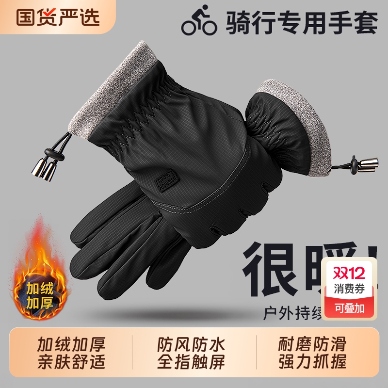 冬季骑行手套男加绒加厚摩托车保暖触屏防寒防风御寒棉手套女骑车