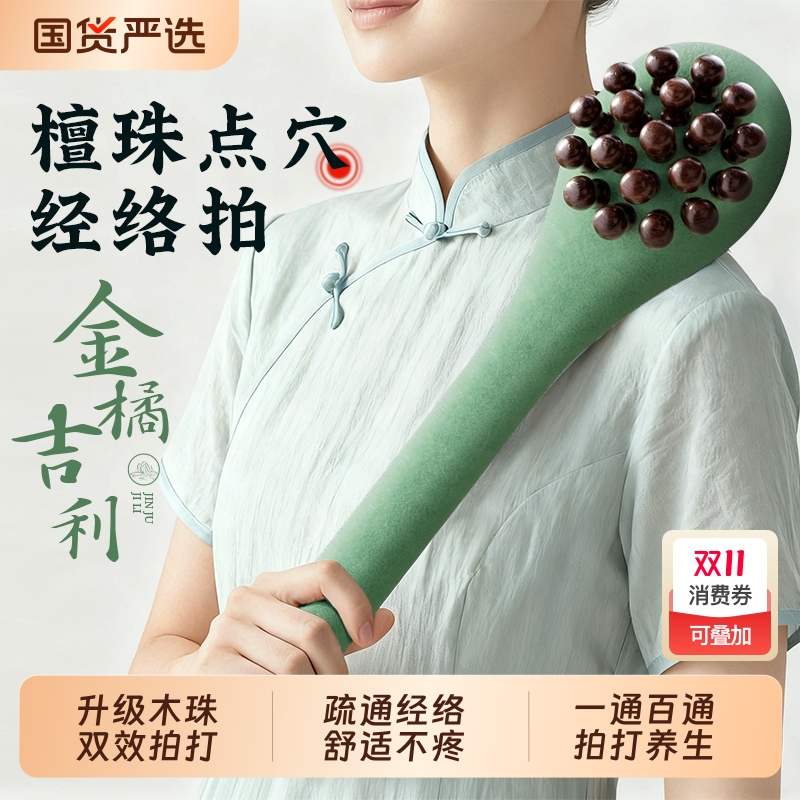 【中医推荐】新款木珠经络拍打锤