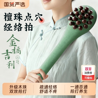 【中医推荐】新款木珠经络拍打锤
