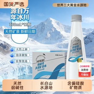 纯极限长白山天然矿泉水整箱偏硅酸水泡茶冲奶煲汤与商务饮用水