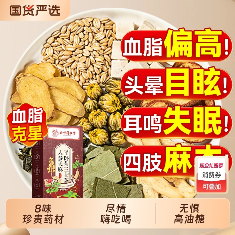 北京同仁堂降血菊花桑叶荷叶茶糖高脂压山楂茯苓养生茶正品旗舰店